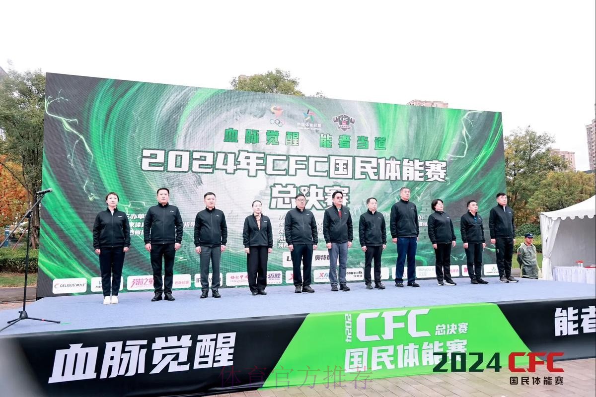 国民体能赛总决赛收官