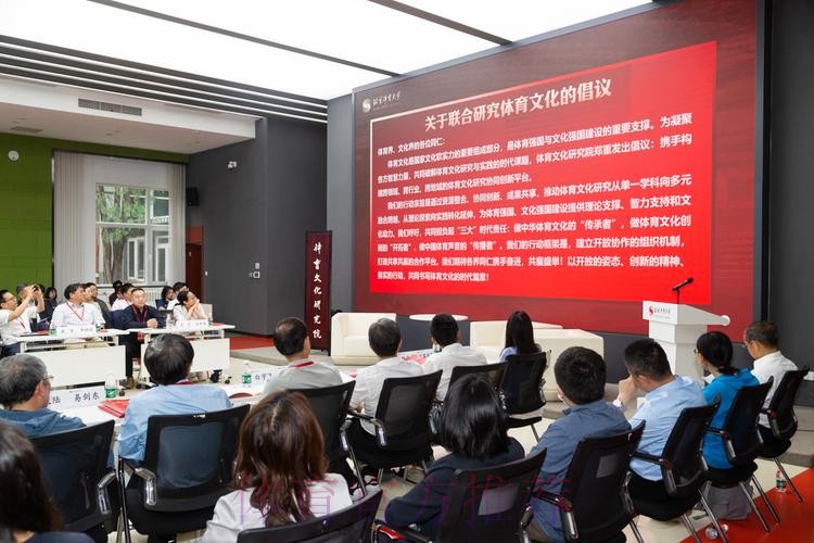 体育文化助力强国建设研讨会举行
